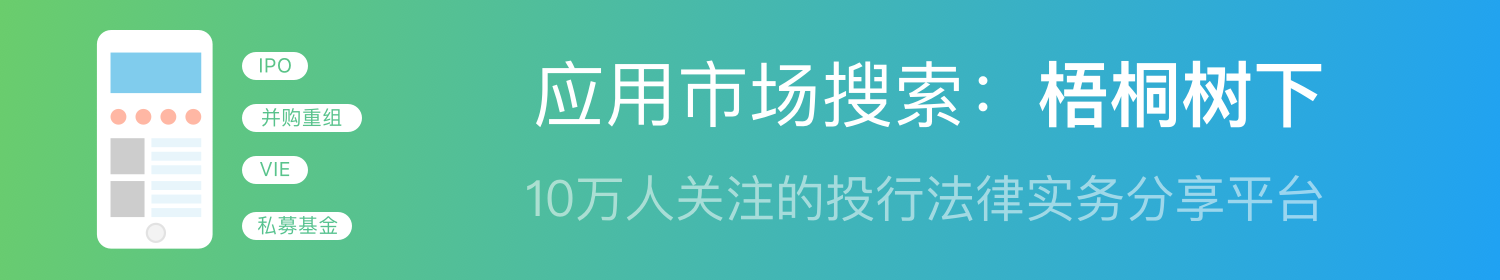 原标题：卖5%股权给“介绍人”，半个月后控股权卖给上市公司，交易所问赚了多少差价？             微信公众号：梧桐树下V（wutongshuxiabwt） APP： 梧桐树下（投行法律实务分享平台 ） 文/末日机甲 5月26日，2017年7月28日才上市的深圳市禾望电气股份有限公司（603063）发布公告称，收到上交所对收购股权事项的问询函，一个重要问题就是：两实际控制人先把全部股权卖给8家有限合伙企业（其中4家是两实际控制人分别全资控制的），半个月后将51%的股权作价4.08亿元卖给上市公司。