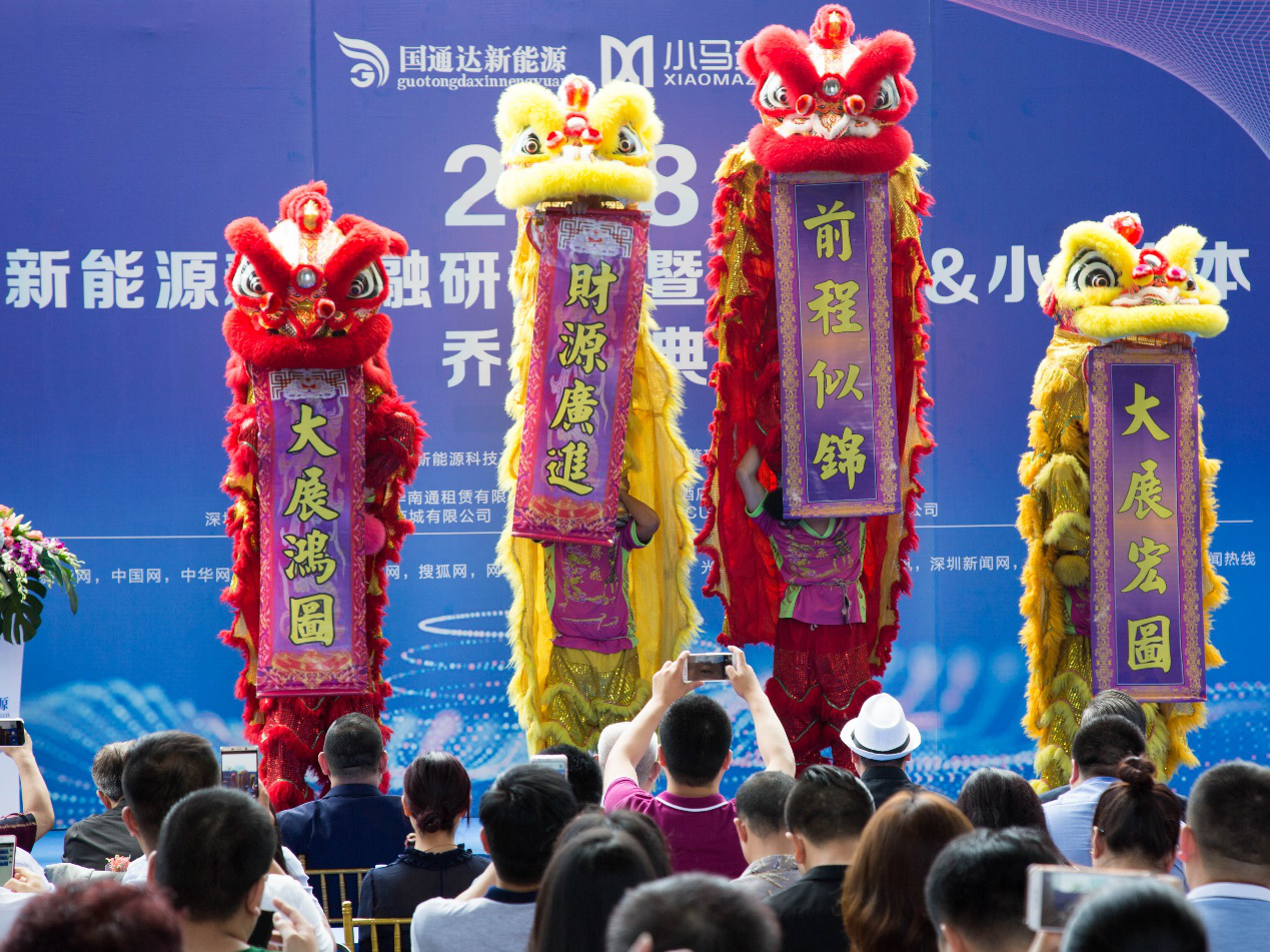 原标题：小马资本“2018前海新能源新金融研讨会”在深举行             乔迁庆典隆重举行 2018年5月21日，“2018前海新能源新金融研讨会暨国通达与小马资本乔迁庆典”在深圳中科纳能大厦隆重举行。本次活动汇聚政、产、学、研、资、商等各界精英，聚焦我国新能源、新金融发展，打造新能源、新金融的年度盛会