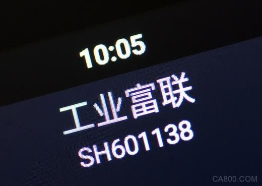 
                    
	富士康，摇身一变，以工业富联的名字登陆A股市场。然而，借助这一上市名称，以往富士康代工厂的形象获得了改善，而公司最终以工业富联作为上市的名称，或许更大程度意在强调其工业互联网、智能制造的发展定位，同时也从某种程度上利于提升其二级市场的定位与估值水平
