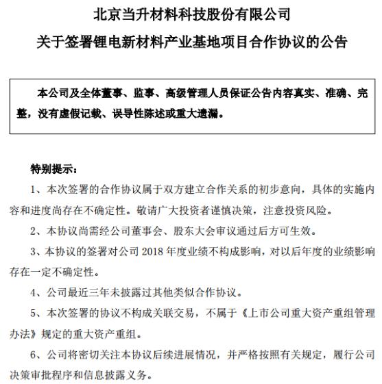 
	
                    
	【电缆网讯】5月28日晚间，当升科技发布公告称，公司与金坛金城科技产业园管理委员会在北京签署了《关于“当升科技锂电新材料产业基地项目”合作协议》。

	根据协议，当升科技与金坛金城科技产业园管理委员会拟计划投资30亿元人民币，在金坛金城科技产业园合作建设锂电新材料产业基地，项目首期规划年产能5万吨，分三个阶段建设