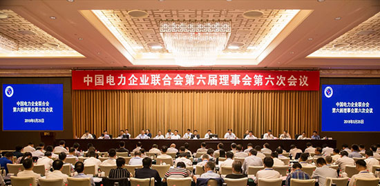 
                        
 
　　5月25日，中电联第六届理事会第六次会议在北京召开。杨昆常务副理事长报告了中电联一年来的工作情况和下半年工作安排，魏昭峰、王志轩专职副理事长报告了中电联2017年财务和会费收支情况及相关议案