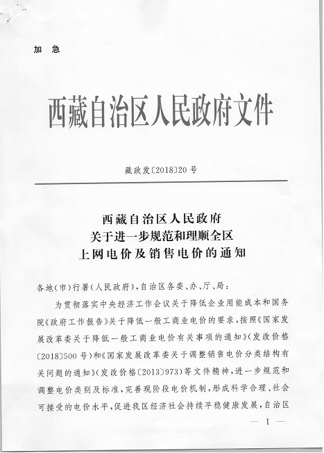 西藏調(diào)整上網(wǎng)電價，集中式與分布式光伏全額上網(wǎng)模式由0．25元降至0．1元。財經(jīng)日歷資訊快遞貴金屬模擬交易貴金屬專家直播室金投網(wǎng)貴金屬行情軟件