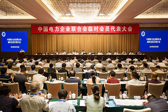 
                        
 
　　5月25日，中电联在北京召开临时会员代表大会，审议通过了《中国电力企业联合会章程（修改草案）》《中国电力企业联合会会费缴纳及管理办法（修改草案）》，选举产生了中电联首届监事会监事，首届监事会由9人组成。
　　党组书记、常务副理事长杨昆报告了第六届理事会成立以来的主要工作及下阶段工作思路，专职副理事长魏昭峰作了中电联章程修改草案、首届监事会设立有关事项的说明，专职副理事长王志轩作会费缴纳及管理办法修改草案的说明