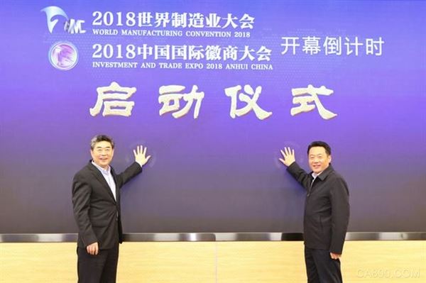 
                    
	  昨日，2018世界制造业大会和2018中国国际徽商大会组委会召开新闻发布会，发布了此次“新两会”的“十大成果”。


	


	 


	


	  成果一：打造了加快建设内陆开放新高地的新平台


	


	  大会期间，全球制造业精英翘楚云集，参会嘉宾超过4000位，其中100多位境内外世界500强高管、近500家国内外制造业领军知名企业负责人、30多位“两院”院士专家学者参会