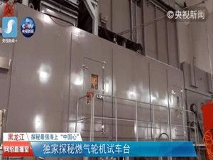 
	
                    
	【电缆网讯】5月30日，首台国产25兆瓦级的燃气轮机发电机组在哈尔滨正式出厂。这种源自大型军用舰船的动力技术，现在要被应用到我国海上石油平台的供电中，打破国外同类产品的垄断，也提升我国的海洋工程装备走向“深蓝”的能力，为实现海洋强国战略助力