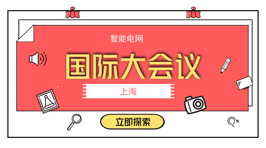 　　【中国仪表网 仪表会议】日前，由上海电缆研究所有限公司承办的2018年国际大电网会议(CIGRE)高温超导电力装置和系统联合工作组会议在上海召开，来自国际大电网组织的多国专家学者出席会议。  　　为期三天的会议围绕高温超导在电网中的应用前景及有待解决的问题、低温环境下的高温超导电力装置和电气绝缘系统的设计、电力设备测试等问题展开了热烈讨论