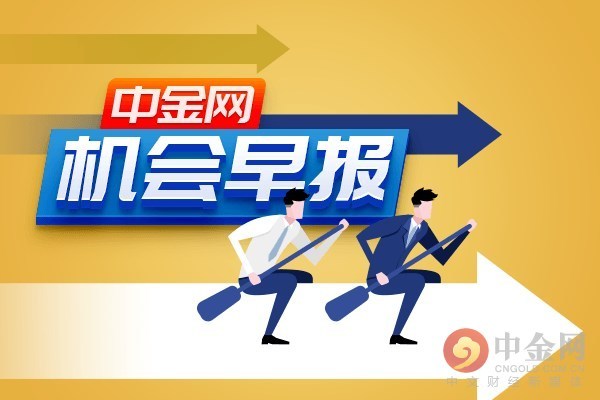 原标题：中金网0604机会早报：河北专项整治废酸排放             【中美双方在农业、能源领域取得了积极的、具体的进展】 6月2日至3日，中共中央政治局委员、国务院副总理、中美全面经济对话中方牵头人刘鹤带领中方团队与美国商务部长罗斯带领的美方团队在北京钓鱼 台国宾馆就两国经贸问题进行了磋商。双方就落实两国在华盛顿的共识，在农业、能源等多个领域进行了良好沟通，取得了积极的、具体的进展，相关细节有待双方最终确认