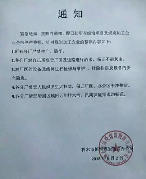 原标题：环保 安监入驻神府 6月大矿长协不降反升 中国正研究增加美进口煤            环保安监入驻神府各矿  6月国内煤预测：供应面来看，目前煤炭主产地内蒙古、榆林因环保、安全检查煤矿产能释放受限，内蒙部分煤矿因超能力生产暂时关停，受环保与安监双重压力，产地煤矿生产受到影响，加之部分地区铁路运力紧张，短期动力煤供应将延续偏紧态势，增产保供的压力将会进一步加大。 需求面来看，沿海六大电厂日耗持续攀升，电厂仍存补库需求，需求给煤价形成支撑
