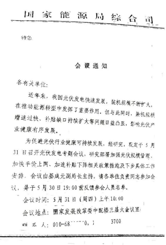 六一兒童節(jié)，在這個(gè)充滿童真的日子里，一個(gè)關(guān)于補(bǔ)貼下調(diào)的猛料讓光伏人虎軀一震：“Are you kidding ？ ”從5月31日起，這份“國家能源局會(huì)議通知”就在光伏圈傳得火熱。另有消息稱，今年年中可能再次下調(diào)光伏發(fā)電標(biāo)桿上網(wǎng)電價(jià)，地面電站和分布式同時(shí)下調(diào)0．05元／kWh．財(cái)經(jīng)日歷資訊快遞貴金屬模擬交易貴金屬專家直播室金投網(wǎng)貴金屬行情軟件