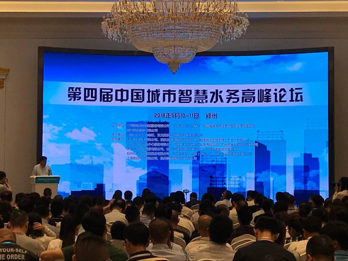 　　【中国仪表网 仪表会议】5月9日-11日，为期三天的第四届城市智慧水务高峰论坛在河南郑州顺利召开。本次论坛由中国建设科技集团股份有限公司，《给水排水》杂志社，中国城镇供水排水协会科学技术委员会，新天科技股份有限公司共同主办