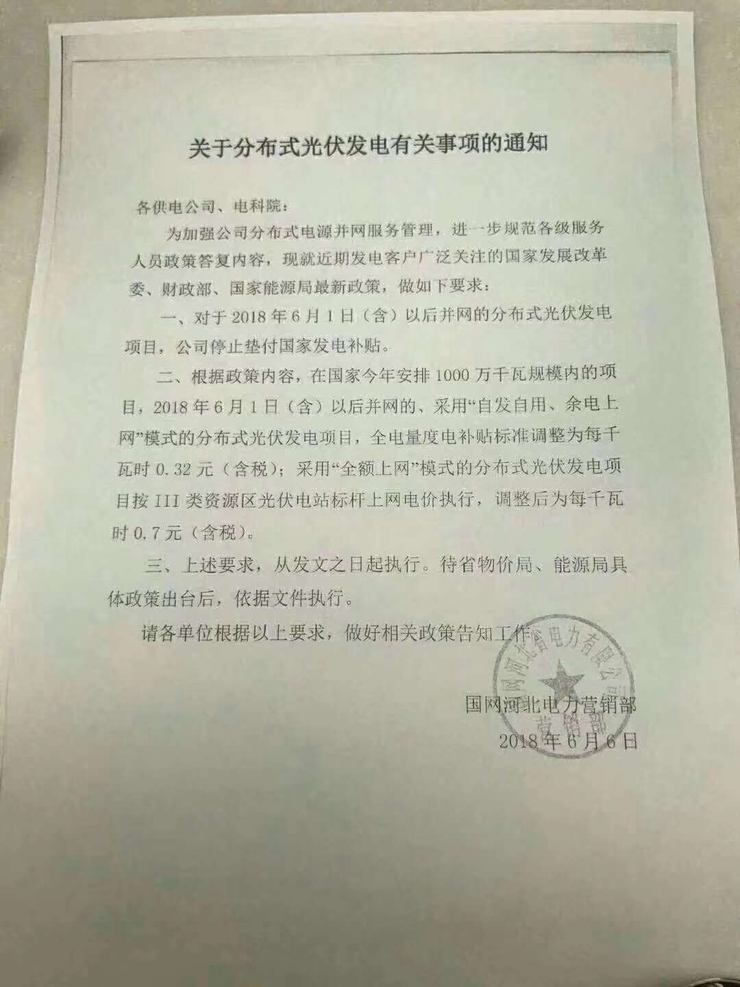 光伏531新政下發(fā)后，由于政策多處不明晰，因此各省供電公司對于6月1日之后分布式光伏的并網(wǎng)政策并不完全一致，各地政策匯總?cè)缦拢汉颖保贺斀?jīng)日歷資訊快遞貴金屬模擬交易貴金屬專家直播室金投網(wǎng)貴金屬行情軟件河北暫停墊付分布式光伏補(bǔ)貼。上海：