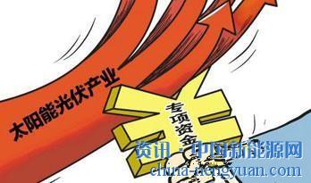                                                                                                                                                                     
	　　中國意外大幅縮減對太陽能發(fā)電行業(yè)的扶持政策，打壓相關(guān)股票重挫，并促使分析師調(diào)降對全球今年新增裝機(jī)容量的預(yù)期，認(rèn)為太陽能面板供應(yīng)嚴(yán)重過剩將導(dǎo)致價格大跌。

	　　中國于6月1日