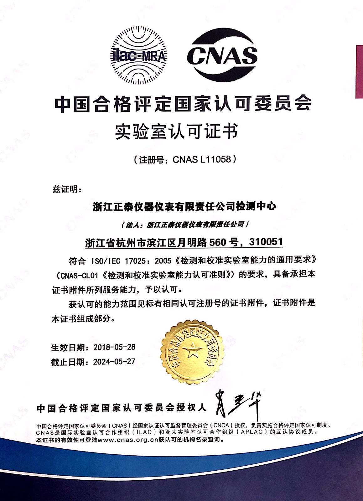 　　【中国仪表网 仪表企业】5月30日，浙江正泰仪器仪表有限责任公司(以下简称正泰仪表)收到了中国合格评定国家认可委员会颁发的认可决定书，成功获得实验室国家认可证书。一举跻身国家认可实验室的行列