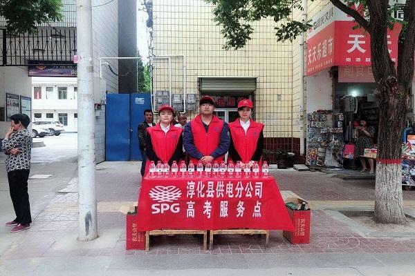 正值全社会关注焦点的高考时期，广大莘莘学子赶赴考场，筑梦十年寒窗路。淳化供电志愿者服务队为高考护航，为考生做好服务保障工作