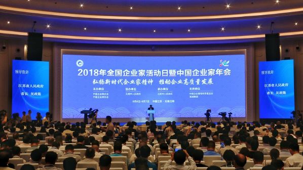 
	
                    
	6月6日，由中国企业联合会、中国企业家协会主办的“2018年全国企业家活动日暨中国企业家年会”在江阴举行。本次会议以“弘扬新时代企业家精神，推动企业高质量发展”为主题，中国企业联合会、中国企业家协会会长王忠禹作主旨报告，江苏省省长吴政隆到会讲话，江苏省委常委、无锡市委书记李小敏出席会议，国务院国资委行业协会商会工作局局长张涛，工信部产业政策司司长许科敏致辞，江阴市委书记陈金虎、无锡市副市长高亚光等领导以及江苏