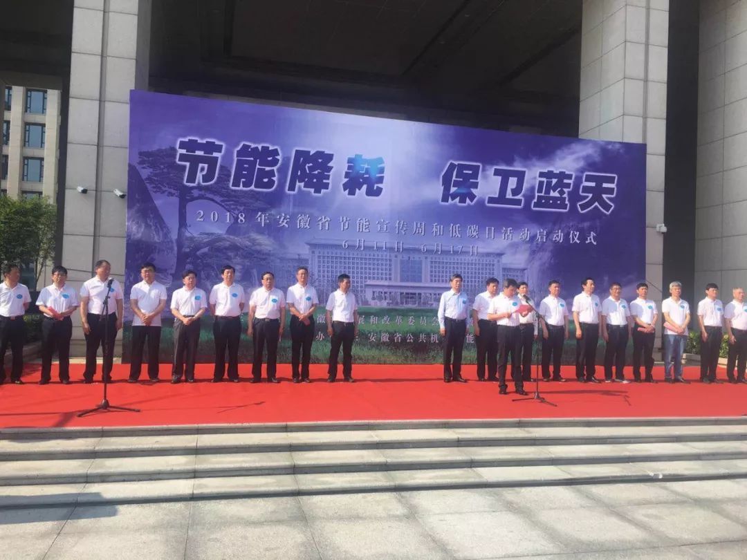 原标题：【环保】2018全省节能宣传周及低碳日活动启动            导  语 READ 6月11号，2018全省节能宣传周及低碳日活动启动仪式在省行政中心举行，省节能领导小组成员单位相关部门负责人和来自省直机关、高校、医院等的干部职工代表500人参加了启动仪式，省委常委、常务副省长邓向阳出席并宣布宣传周启动。  今年的节能宣传周将从6月11号持续到6月17号，活动的主题是“节能降耗 保卫蓝天”