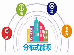 
	
                    
	【电缆网讯】6月8日，吴都能源与江苏省兴化市竹泓镇签订分布式能源项目投资协议。该项目总投资额1.2亿元，其中一期投入3500万元，计划于今年年底开始投建