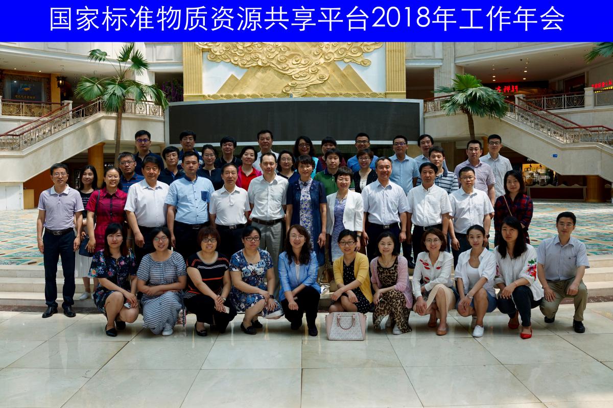 　　【中国仪表网 仪表会议】日前，国家标准物质资源共享平台(以下简称“标物平台”)2018年工作年会在广东珠海召开。来自计量、钢铁、地质、建材、海洋、疾控等行业19家平台参建单位的五十余名代表参加会议