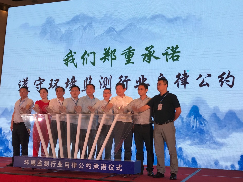 　　【中国仪表网 仪表企业】2018年6月8日，由中国环境保护产业协会主办的“环境监测行业自律公约承诺仪式”在北京维景国际大酒店举办的“2018环境监测与服务创新论坛”上庄重进行。聚光科技(杭州)股份有限公司(以下简称“聚光科技”)作为生态环境部监测仪器工程技术中心，受邀出席了承诺仪式
