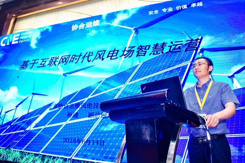 　　北京协合运维风电技术有限公司副总经理 孙建出席“第五届中国风电后市场专题研讨会”， 在风电场运维与安全管理专题论坛，分享题为“基于互联网时代风电场智慧运营”的主旨演讲。

北京协合运维风电技术有限公司副总经理 孙建先生
　　以下为发言内容：
　　孙建：尊敬的各位领导、专家上午好！今天在这里跟大家一起探讨和分享一下咱们现在互联网时代特别是当前的移动互联网时代风电场的智慧与运营