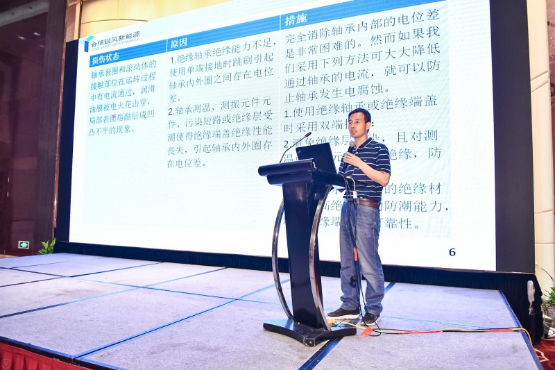 　　北京合信锐风新能源发展有限公司技术总监张卫华出席“第五届中国风电后市场专题研讨会”， 在风电机组运维及大部件修复专题论坛，分享题为“双馈发电机轴承失效研究与预防维护”的主旨演讲。

北京合信锐风新能源发展有限公司技术总监 张卫华先生
　　以下为发言内容：
　　张卫华： 各位领导、同仁下午好！我是北京合信锐风新能源公司的张卫华，我们是一个运维公司，把我们在维修发电机这块的一些经验给大家分享一下