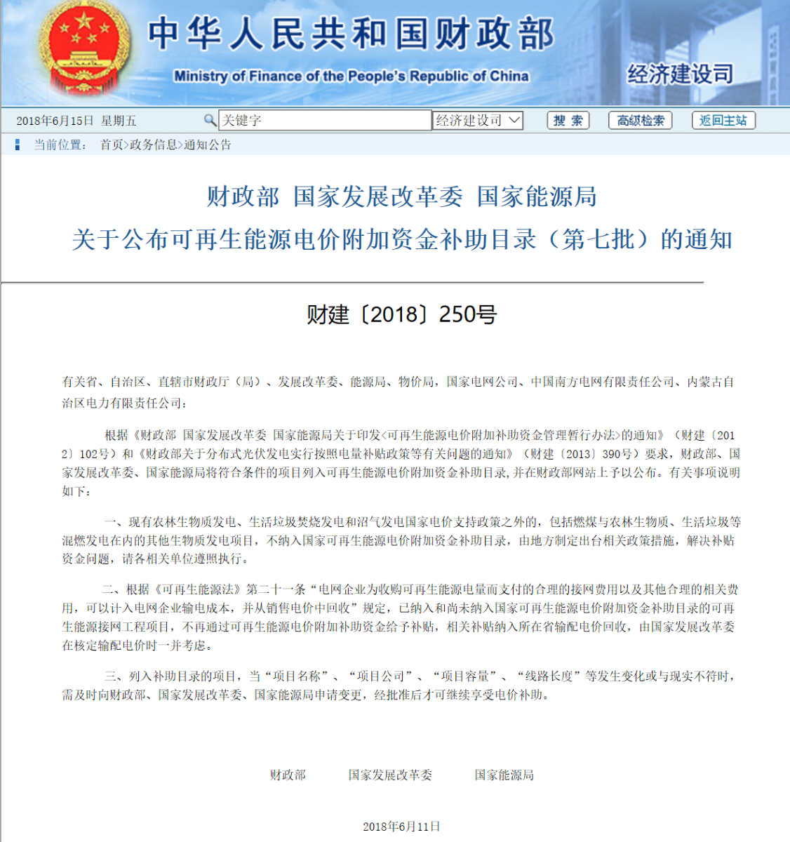 
	有關(guān)省、自治區(qū)、直轄市財(cái)政廳（局）、發(fā)展改革委、能源局、物價(jià)局，國家電網(wǎng)公司、中國南方電網(wǎng)有限責(zé)任公司、內(nèi)蒙古自治區(qū)電力有限責(zé)任公司：


	根據(jù)《財(cái)政部 國家發(fā)展改革委 國家能源局關(guān)于印發(fā)<可再生能源電價(jià)附加補(bǔ)助資金管理暫行辦法>的通知》（財(cái)建〔2012〕102號(hào)）和《財(cái)政部關(guān)于分布式光伏發(fā)電實(shí)行按照電量補(bǔ)貼政策等有關(guān)問題的通知》（財(cái)建〔2013〕390號(hào)）要求，財(cái)政部、國家發(fā)展改革委、國家能源局將符合條件的項(xiàng)目列入可再生能源電價(jià)附加資金補(bǔ)助目錄,并在財(cái)政部網(wǎng)站上予以公布。有關(guān)事項(xiàng)說明如