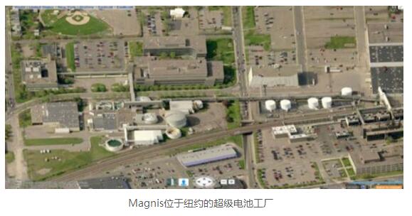 
	中國儲(chǔ)能網(wǎng)訊:Magnis Resources Limited (ASX: MNS)6月14日宣布，其所在的Imperium3 New York(iM3NY)集團(tuán)位于紐約的鋰離子電池超級(jí)工廠(Gigafactory)項(xiàng)目自啟動(dòng)以來已取得多項(xiàng)重大進(jìn)展，Magnis通過Imperium3國際集團(tuán)直接或間接持有該項(xiàng)目43%股權(quán)。


	Imperium3國際集團(tuán)由Magnis、美國鋰電池材料IP公司Charge CCCV(C4V)及波士頓能源和創(chuàng)新公司三家集團(tuán)公司組成，在過去三年里合作開發(fā)可持續(xù)供應(yīng)鏈并在全