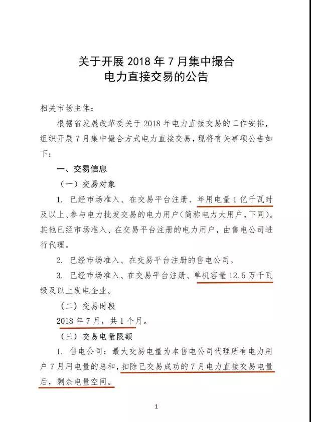 
	中国储能网讯：进入2018年，很多省份发布了电力交易规则，并对偏差考核情况也做出调整，截至目前，从已公布偏差考核范围的27个省市来看，5%的偏差考核数量最大，全国有12个省区市实行，其次为实行3%以内免考核，为11个省市。广东和山西实行2%免考核，国际化金融之都上海虽然虽然还未放开售电公司的注册，但偏差考核已确定了±4%-±2%，(注：考虑到7月至9月为暑热季节，用电量比较高，偏差考核调整为±4%，其他月份为±2%，河北省的计算限额为4%)，而用电大省实行的是6%-2%的弹性范围