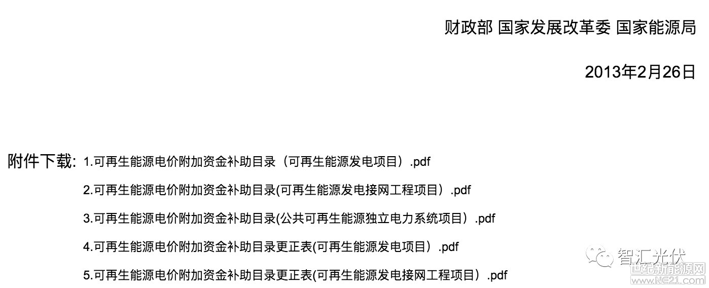 6月11日下发的《关于公布可再生能源电价附加资金补助目录(第七批)的通知》中有一项重大变化：

可再生能源接网工程项目，包括之前已经纳入补贴目录的工程，未来将不再享受可再生能源电价附加补助资金的补贴!

一般情况下，大型光伏电站的送出成本可以达到0.5~0.7元/W。

毫无疑问，如果电网企业不投资或不及时回购，则这项费用将大大增加光伏项目的非技术成本!

另外，从第七批目录的申请情况来看：法人单位投资的户用光伏项目，也要排队进补贴目录!

1、可再生能源法的相关规定

根据2009年12月26日修订的《