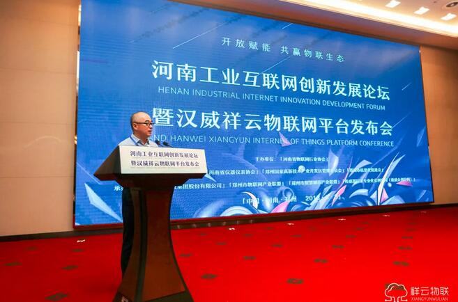 　　【中国仪表网 仪表企业】2018年6月，在河南省物联网行业协会主办的工业互联网论坛期间，汉威科技集团对外发布了其开发的“祥云物联网平台”。引起到会行业专家、企业代表及相关媒体的关注和报道