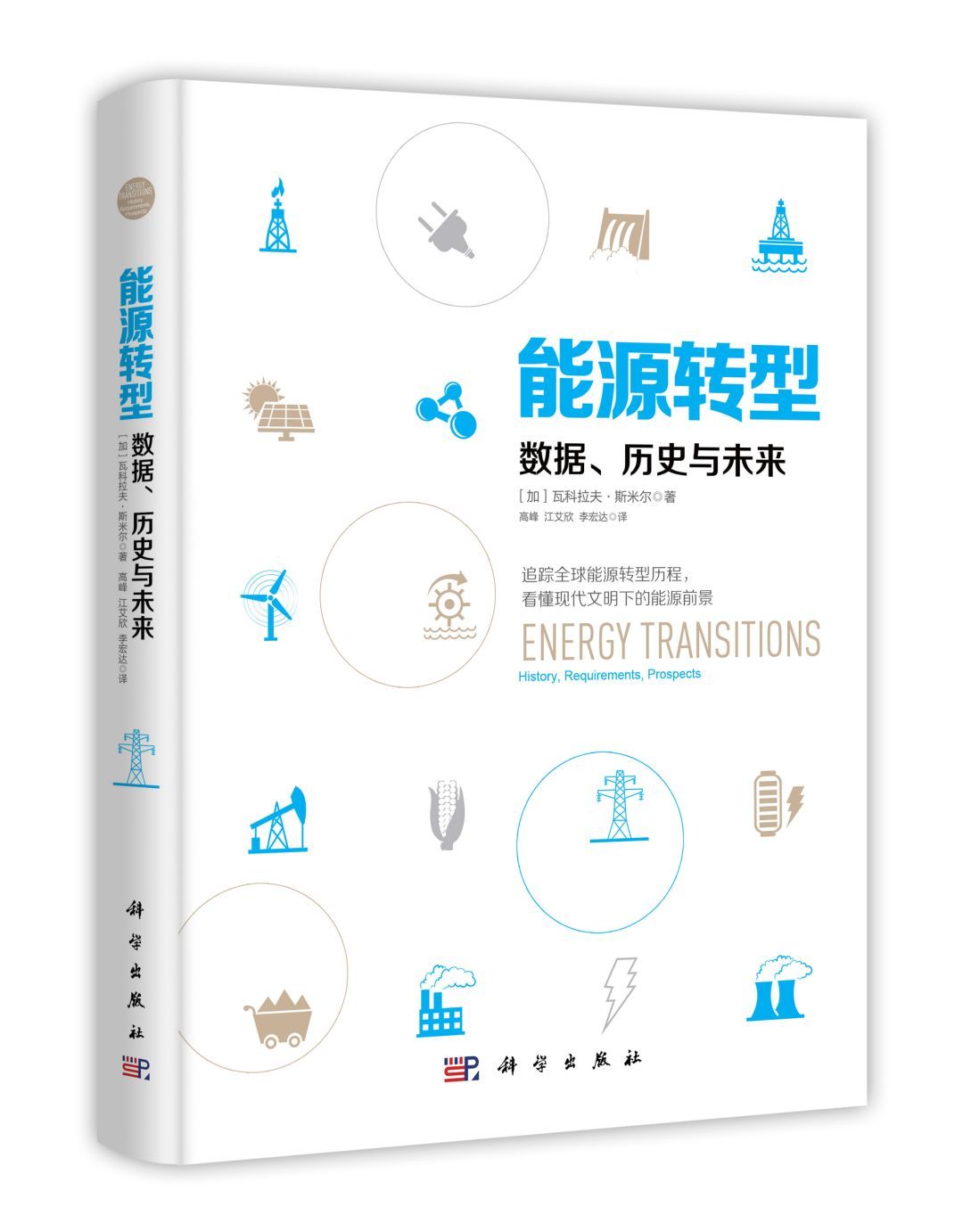 原标题：把脉能源转型  比尔·盖茨力荐必读书籍中文版发布            低碳能源取代高碳能源成为主体能源正是当下正在发生的能源革命，无数企业投身于此次能源转型的浪潮中，首先在制造领域取得了令人瞩目的成就，一批风电、光伏、储能、充电桩、新能源汽车等制造商先后成长起来，但2011年的风电市场、2012年的光伏市场、2018年的新能源汽车市场和光伏市场，都是难熬时刻，不少企业在行业严冬中倒闭破产。这是因为许多低碳企业在创业之初，对于困难和挑战准备不足，因此常常在行业火热时激进扩张，在严冬到临时无粮过冬