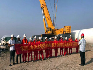 
	
                    
	【电缆网讯】6月21日，建筑分公司华润山东沂水聚禄10MW风电工程第一节风筒吊装就位，这标志着风机安装工程的顺利展开。本次安装共计4台风机，风机安装和电气安装预计总工期20天