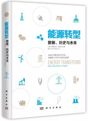 原标题：把脉能源转型：比尔·盖茨力荐必读书籍中文版发布            低碳能源取代高碳能源成为主体能源正是当下正在发生的能源革命，无数企业投身于此次能源转型的浪潮中，首先在制造领域取得了令人瞩目的成就，一批风电、光伏、储能、充电桩、新能源汽车等制造商先后成长起来，但2011年的风电市场、2012年的光伏市场、2018年的新能源汽车市场和光伏市场，都是难熬时刻，不少企业在行业严冬中倒闭破产。这是因为许多低碳企业在创业之初，对于困难和挑战准备不足，因此常常在行业火热时激进扩张，在严冬到临时无粮过冬