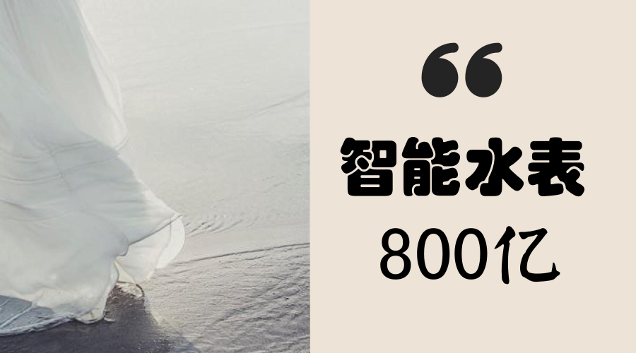 　　【中国仪表网 仪表深度】据介绍，为配合宁夏回族自治区银川都市圈西线供水工程建设，从今年起，银川市将逐步开展智能化水表改造工程，每年将有3万块左右的智能水表落户居民家中。  　　根据计划，银川中铁水务集团将利用智能水表对用户用水状况、用水信息进行采集、处理、储存和传输，不仅解决高层住宅抄表难题，还可以实现远程抄表、智能阀控、实时监测、异常情况巡查、报警等一系列功能