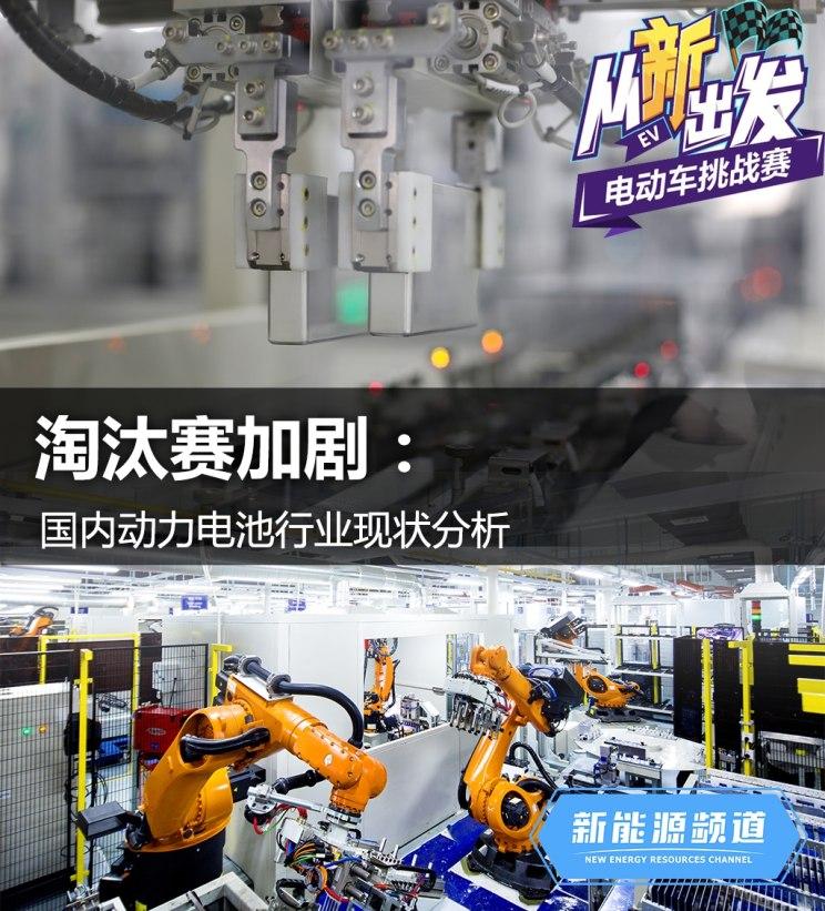 
			              你一定知道，動力電池是新能源汽車最關(guān)鍵的零部件，也是廣大消費者“里程憂慮”的根源所在。但你也許并不知道，隨著動力電池行業(yè)的飛速發(fā)展，國內(nèi)電動車已經(jīng)可以發(fā)起690公里的里程挑戰(zhàn)