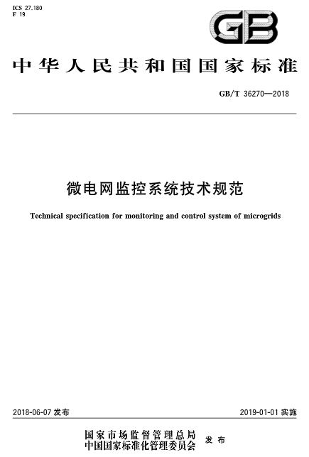 
	中国储能网讯：《微电网监控系统技术规范》标准于2018-06-07发布，2019-01-01起开始实施。


	标准号：GB/T 36270-2018


	归口单位：中国电力企业联合会


	发布单位：国家市场监督管理总局、中国国家标准化管理委员会


	 


	 


	 


	 


	 


	 


	 


	 


	 


	 


	 


	 


	 


	 


	 


	 


	 


	 
