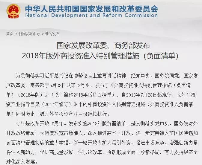 原标题：商务部：合资车企股比限制2022年取消 新能源7月底取消            　　人民网北京6月29日电（记者　胡挹工）昨日，国家发展改革委、商务部发布《外商投资准入特别管理措施(负面清单)(2018年版)》，将自2018年7月28日起施行。《外商投资产业指导目录(2017年修订)》中的外商投资准入特别管理措施(外商投资准入负面清单)同时废止，鼓励外商投资产业目录继续执行