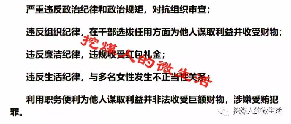原标题：落马了！煤矿集团总经理：睡女人、收红包、乱提拔、收巨贿、坏规矩......            江西省能源集团公司原总经理、党委副书记李良仕严重违纪违法被开除党籍、取消退休待遇 发布时间：2018-06-25 日前，经中共江西省委批准，中共江西省纪委、江西省监察委员会对江西省能源集团公司原总经理、党委副书记李良仕严重违纪违法问题进行了纪律审查和监察调查。 经查，李良仕  李良仕身为党员领导干部，  依据《中国共产党纪律处分条例》《中华人民共和国监察法》，参照《行政机关公务员处分条例》等有关规定，