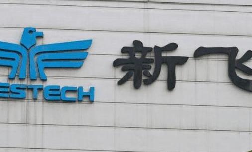 
	
                    
	【电缆网讯】不久前，一条消息把久违的新飞重新拉回人们的视野——河南新飞电器/家电/制冷器具三家公司的全部股权将于本月28日公开拍卖，起拍价4.5亿元；另外河南新飞电器名下部分土地、房产及建筑将于7月5日开始拍卖，起拍价1.15亿元。至此，曾经是中国冰箱行业第二名的新飞电器经历了多年的挣扎之后走上了待价而沽的命运