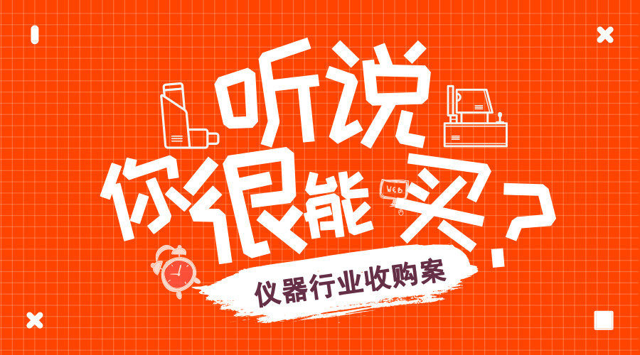 　　【中国仪表网 仪表产业】尽管今年上半年全球贸易摩擦频频，并购交易却依然如火如荼。汤森路透追踪的1980年以来数据显示，今年上半年全球并购交易额达到2.5万亿美元，创同期历史新高，同比大增65%