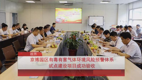 　　【中国仪表网 仪表研发】6月21-22日，山东省环保厅环境安全应急管理处组织全省11个地市政府环保管理人员来到山东京博工业园，对安光所承担的京博园区有毒有害气体环境风险预警体系试点建设项目进行了为期两天的项目验收工作。  　　该项目由安光所环境光学中心FTIR课题组与山东和邦智能工程有限公司共同承建，于2017年9月顺利建设完成并投入试运行