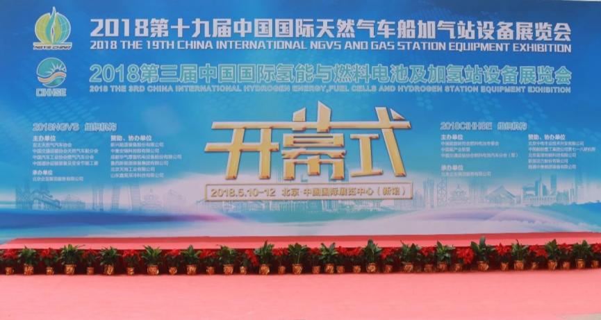 　　【中国仪表网 仪表企业】5月10日上午，第十九届“中国国际天然气车船、加气站设备展览会级高峰论坛(NGVS China 2018)”在北京中国国际展览中心新馆隆重开幕。   　　成都瑞帆智达科技有限公司作为国内自主设计研发生产科里奥利质量流量计的高科技企业，荣耀受邀参展