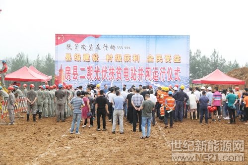  6月30日，在房县二期光伏扶贫电站并网运行仪式现场，县委副书记、县长纪道清宣布并网指令后，红塔镇况营村光伏扶贫电站10架并网输电柜开关依次完成合闸通电操作，标志着房县二期光伏扶贫电站顺利实现并网发电，全县305个村实现光伏扶贫项目全覆盖。

 
纪道清在仪式致辞时，对奋战“630”并网施工工期，克服地形、天气、高温等困难，顺利实现二期并网的全体参建人员表示感谢