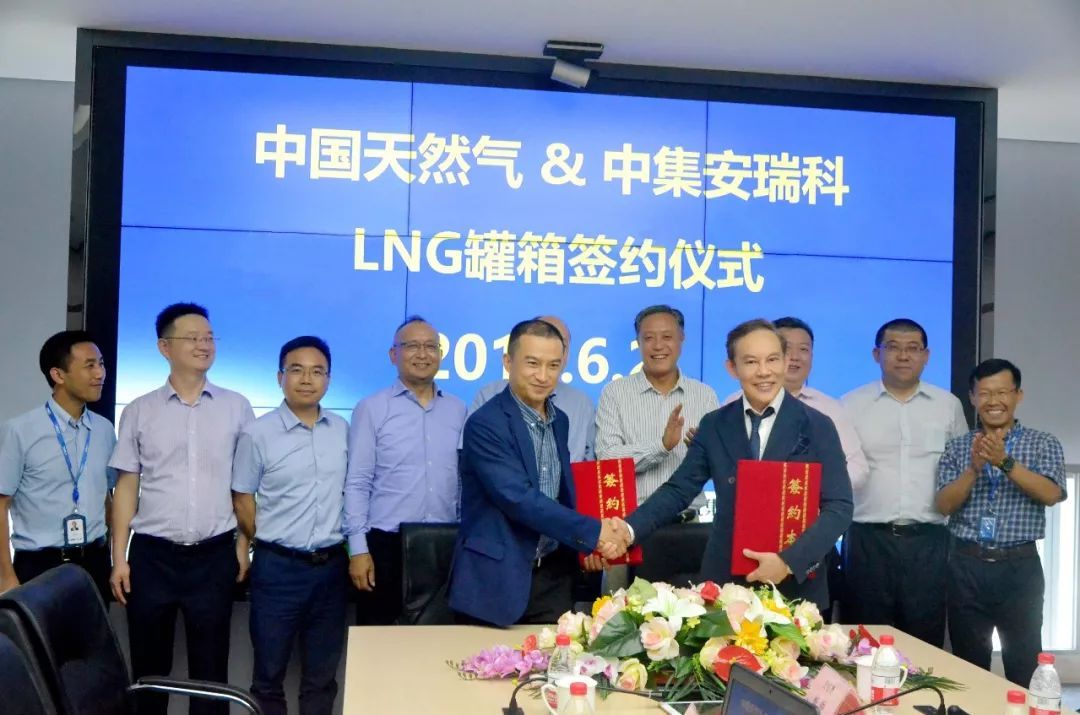 原标题：中国天然气集团与中集安瑞科签订4.75亿订单             近日，中集集团旗下中集安瑞科又迎来了一个令人振奋的消息：中集安瑞科与中国天然气集团在苏州举行签约仪式，完成了总价值4.75亿人民币的LNG（液化天然气）罐箱采购合同。这是继5月公司与中国天然气集团开启战略合作后又一重大订单