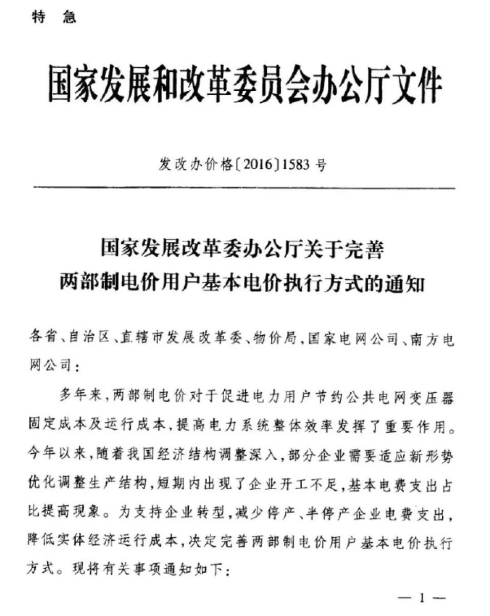 
	一、歷史追溯：



	《供電營(yíng)業(yè)規(guī)則》



	【發(fā)布單位】水利電力部


	【發(fā)布文號(hào)】電力工業(yè)部令第8號(hào)


	【發(fā)布日期】1996-10-08


	【生效日期】1996-10-08


	【失效日期】----------


	【所屬類別】國(guó)家法律法規(guī)


	（１９９６年１０月８日中華人民共和國(guó)電力工業(yè)部令第８號(hào)）



	第八十五條 以變壓器容量計(jì)算基本電費(fèi)的用戶，其備用的變壓器（含高壓電動(dòng)機(jī)），屬冷備用狀態(tài)并經(jīng)供電企業(yè)加封的，不收基本電費(fèi)；屬熱備用狀態(tài)的或未經(jīng)加封的，不論使用與否都計(jì)收基