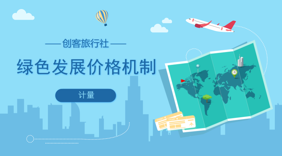 　　【中国仪表网 仪表深度】为促进资源节约、生态环境保护和污染防治，近日国家发改委出台了《关于创新和完善促进绿色发展价格机制的意见》(以下简称《意见》)。  　　面对环境和资源的双重压力，加强绿色发展的生产方式迫在眉睫