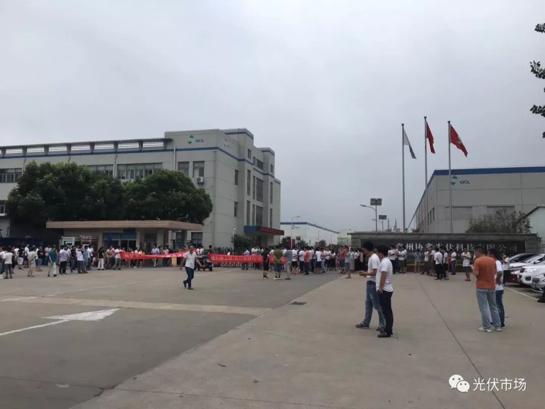 
	
                    
	【电缆网讯】步入2018年下半年，各行各业的人们还在观望下半年行情的发展趋势，光伏行业巨头保利协鑫(股票代号:3800)全资控股的高纯多晶硅切片生产制造企业——常州协鑫在下半年第一天就被爆在停工，企业员工在厂门口拉起横幅。

	 

	
	
		“我们要上班！”
	
		“我们要赚钱！”
	
		“我们要养家糊口！”
	
		“维护员工利益