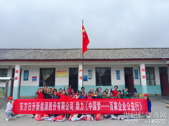 6月24日-30日,東方日升跟隨大型公益紀(jì)錄片《中國夢-百家企業(yè)公益行》欄目組走進云南省寧蒗彝族自治縣,走訪了菜黑地小學(xué)、沈家村小學(xué)、坪山小學(xué)、多畢河小學(xué)、牛開地教學(xué)點、磨坊溝小學(xué)六所小學(xué),不僅為當(dāng)?shù)貙W(xué)生送去衣服、鞋子、文具、玩偶等生活學(xué)習(xí)用品,還向當(dāng)?shù)鼐栀浟?所海峰圖書室,而這已是東方日升在偏遠貧困地區(qū)設(shè)立的第17座海峰圖書室。



《中國夢——百家企業(yè)公益行》節(jié)目旨在走進貧困山區(qū),致力于與國內(nèi)多家優(yōu)秀企業(yè)共同踐行公益,希望通過企業(yè)家或企業(yè)代表的親身走訪與當(dāng)?shù)卣M行長期、可持