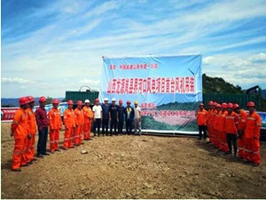 
	
                    
	【电缆网讯】6月29日，山西岚县界河口风电场风机安装工程正式开工。该项目，装机24台2MW和1台1.5MW联合动力风机，容量为49.5MW