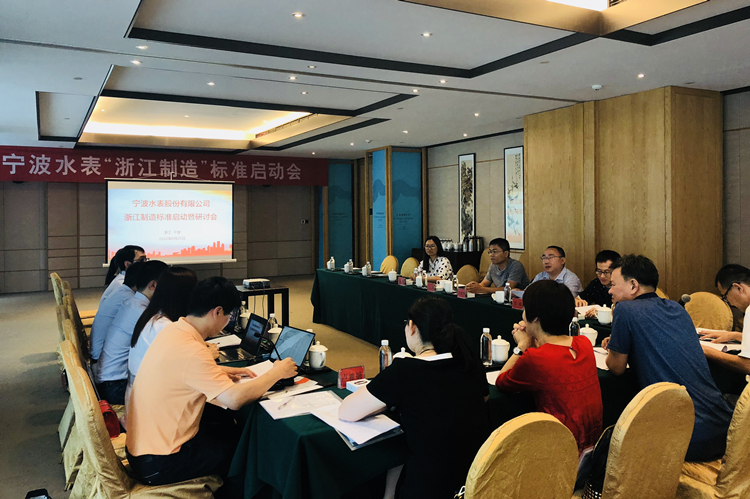 　　【中国仪表网 仪表会议】日前，由浙江省计量院牵头、宁波水表股份有限公司主持起草的《基于NB-IoT的物联网应用水表》“浙江制造”标准制定启动会在浙江宁波顺利召开，推进浙江制造“区域品牌、国际认同”进程。  　　浙江省计量院拥有国内领先国际先进的水表检测实验室，是水表国家型式评价大纲和计量检定规程的主持起草单位及水表国家标准的参加起草单位